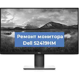 Замена конденсаторов на мониторе Dell S2419HM в Москве